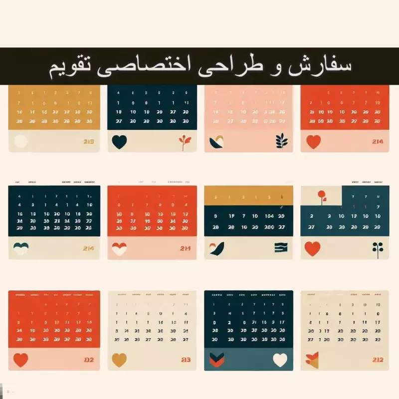 طراحی تقویم رث گرافی