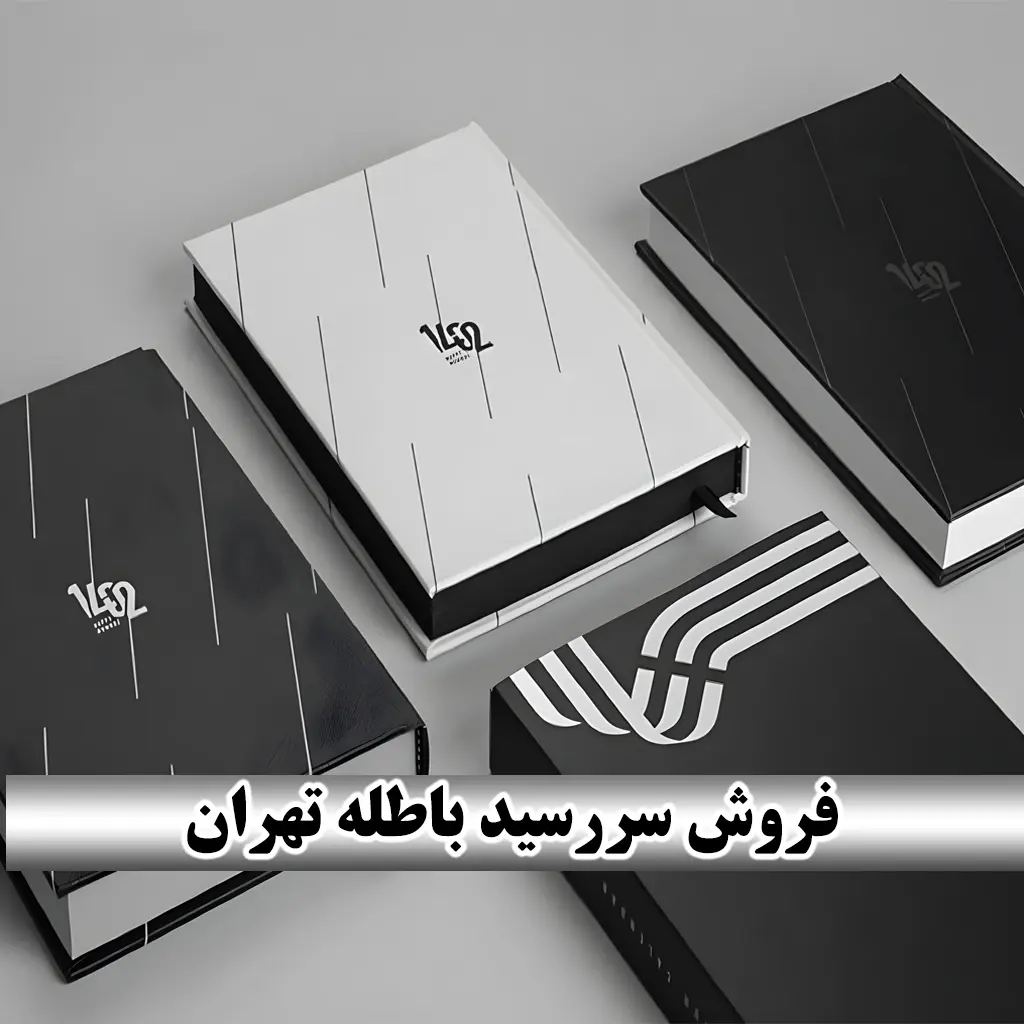 فروش سررسید باطله تهران